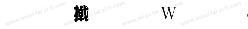 病症小猫 面包片ovo字体转换